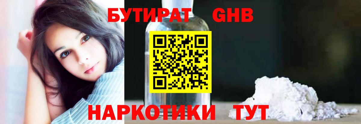 Видное  Бутират BDO 33%  Вход с VPN 