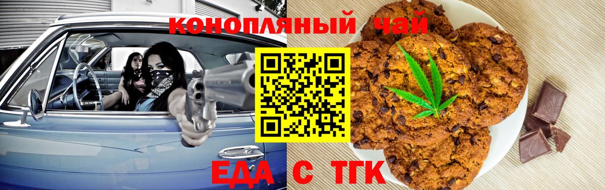 Видное  Еда ТГК конопля  Вход с VPN 