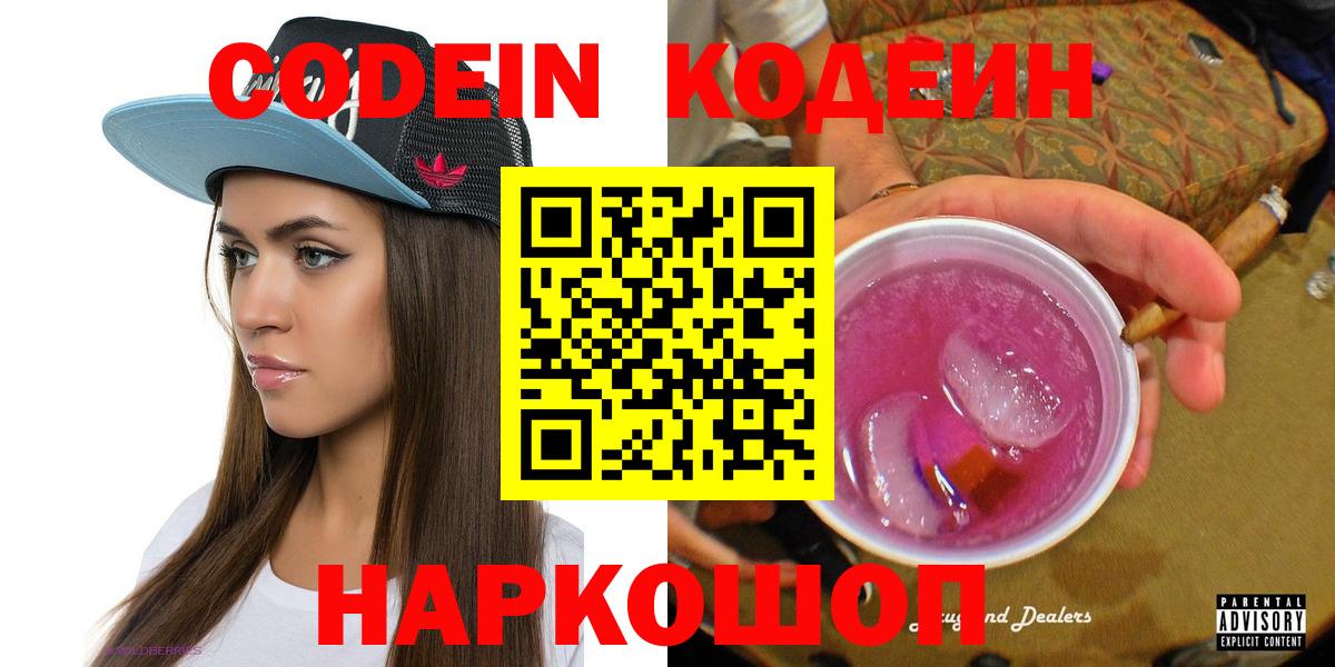 Видное  Codein напиток Lean (лин)  Вход с VPN  Кодеиновый сироп Lean Purple Drank 