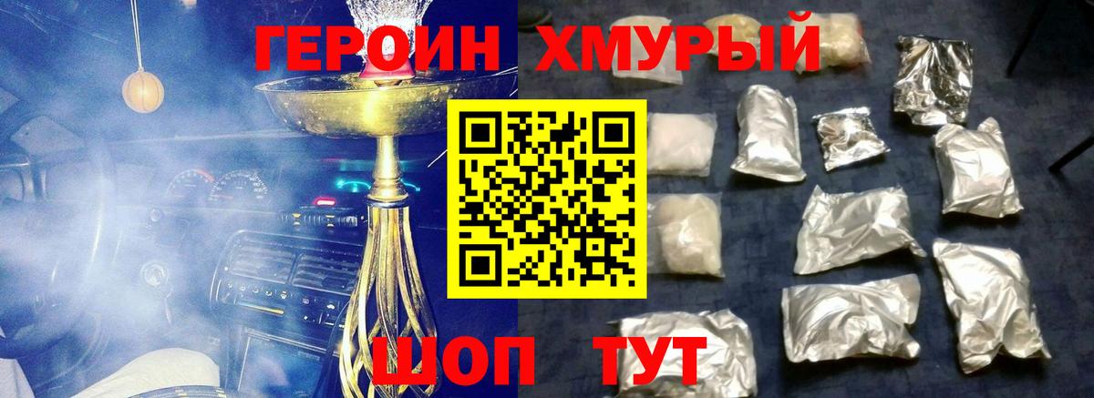 Видное  Героин VHQ  Вход с VPN 