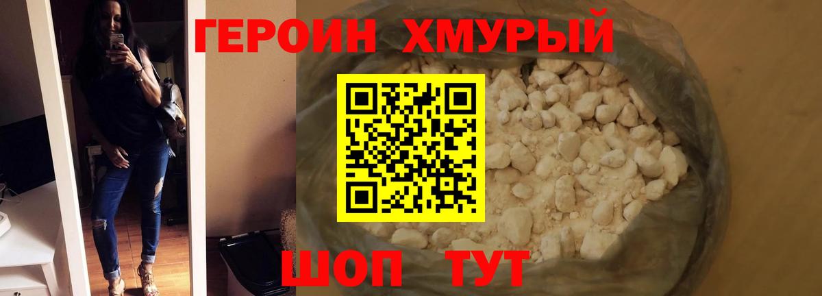 ГЕРОИН VHQ Видное