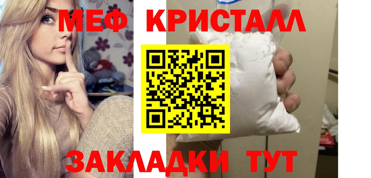 Меф Видное