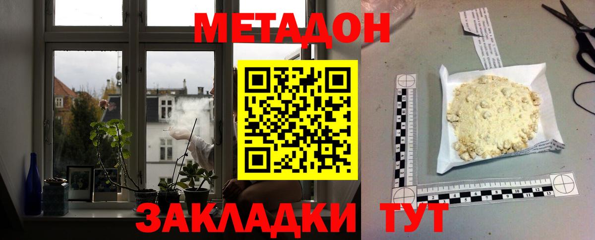 Метадон кристалл Видное