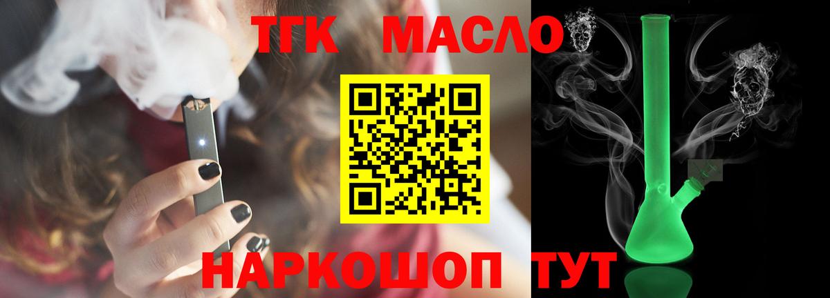 Видное  Дистиллят ТГК вейп с тгк  Вход с VPN  закладка  Дистиллят ТГК гашишное масло 